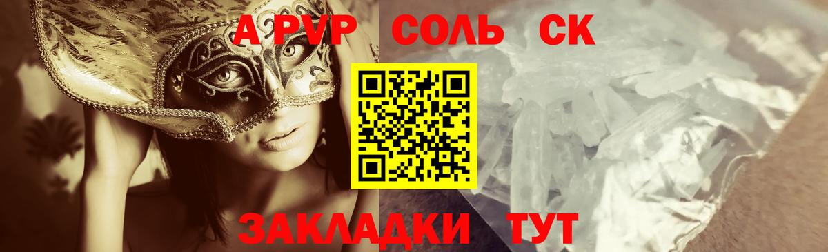 Альфа ПВП кристаллы  A-PVP мука  Кинель  Alpha PVP кристаллы  Вход с VPN 