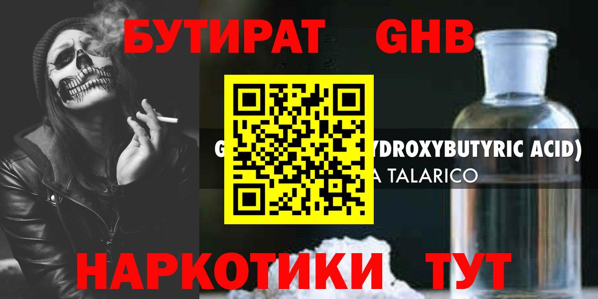 Бутират бутик Кинель