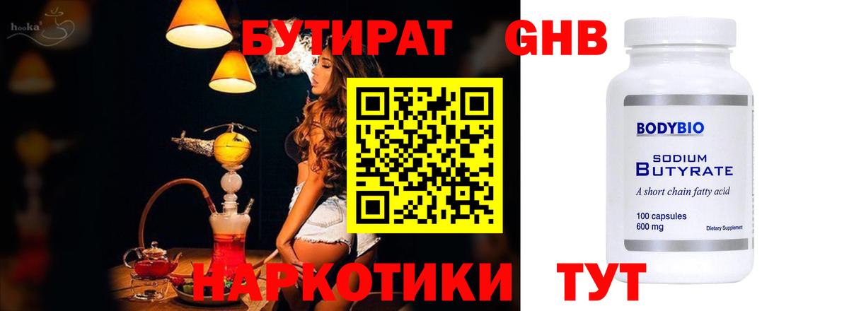 Кинель  БУТИРАТ  Вход с VPN  БУТИРАТ бутандиол 