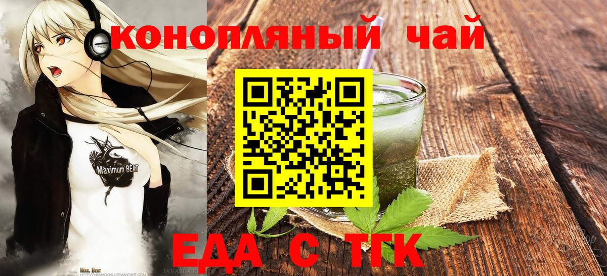 Еда ТГК марихуана  Вход с VPN  Кинель 
