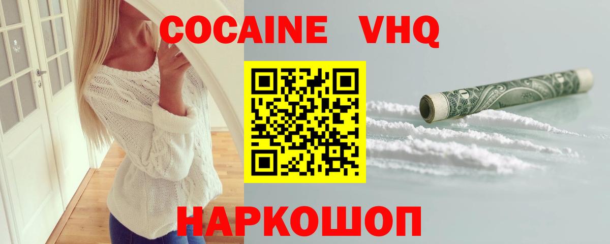 Cocaine 99%  Кокаин VHQ  купить  цена  Вход с VPN  Кинель 