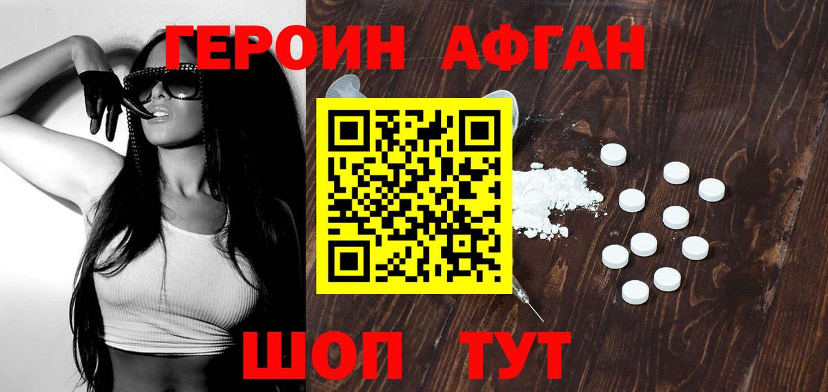 Героин  Героин Афган  Вход с VPN  Кинель 