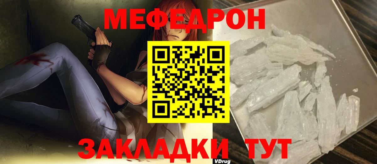 МЯУ-МЯУ mephedrone  Мефедрон  Кинель  Меф  Меф кристаллы  Вход с VPN 