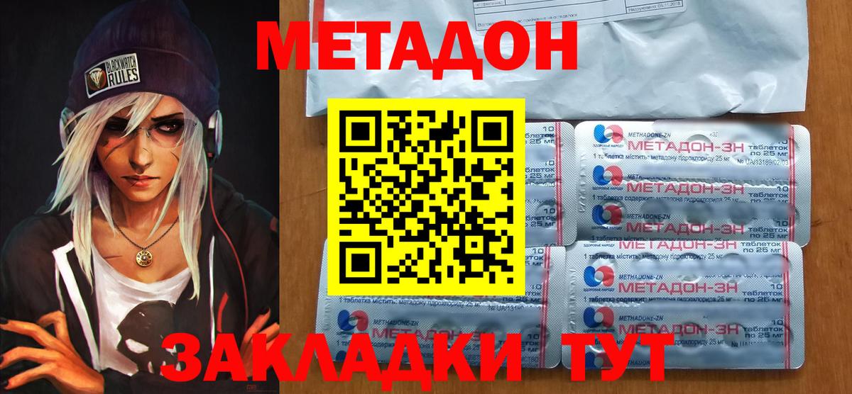 Метадон белоснежный Кинель